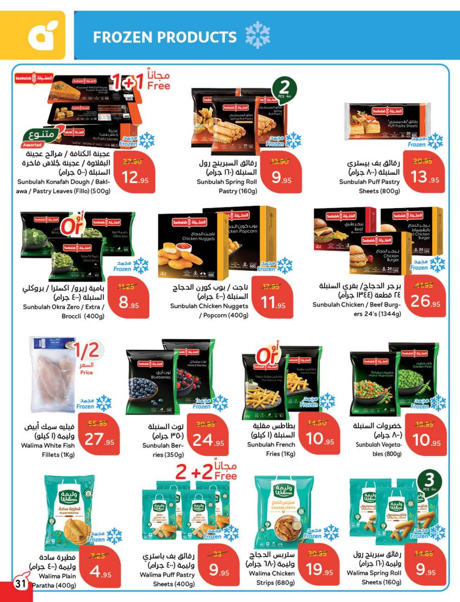 panda offers from 12feb to 18feb 2025 عروض بنده من 12 فبراير حتى 18 فبراير 2025 صفحة رقم 34